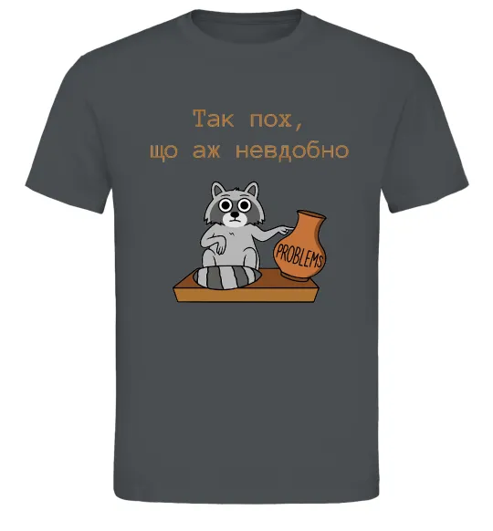 Мужская футболка Так пох шо аж невдобно Графит фото