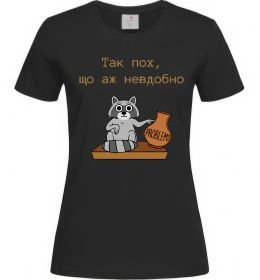 Женская футболка Так пох шо аж невдобно