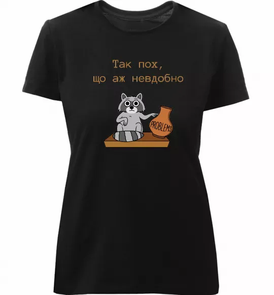 Женская премиум футболка Так пох шо аж невдобно Черный фото