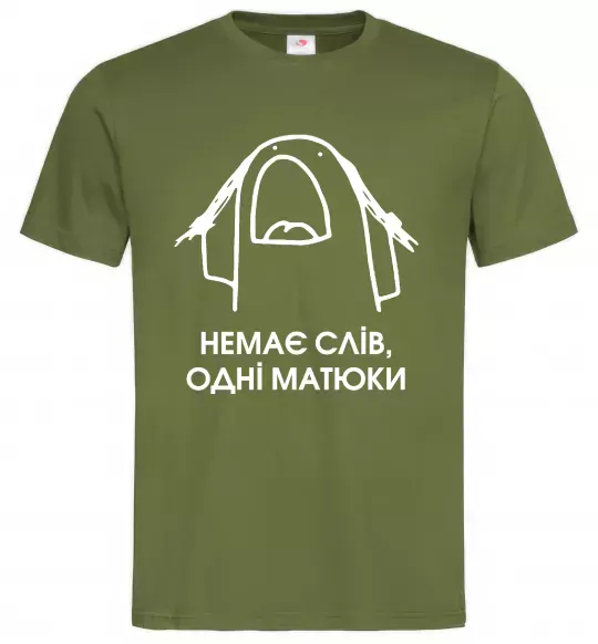 Чоловіча футболка Немає слів одні матюки Оливковий фото