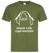 Чоловіча футболка Немає слів одні матюки Оливковий фото