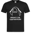 Чоловіча футболка Немає слів одні матюки Чорний фото