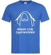 Чоловіча футболка Немає слів одні матюки Яскраво-синій фото
