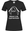 Жіноча футболка Немає слів одні матюки Чорний фото