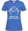 Жіноча футболка Немає слів одні матюки Яскраво-синій фото