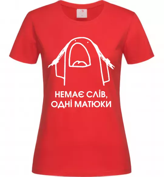 Жіноча футболка Немає слів одні матюки Червоний фото