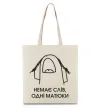 Еко-сумка Немає слів одні матюки Бежевий фото