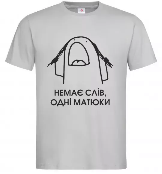 Чоловіча футболка Немає слів одні матюки Сірий фото