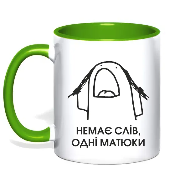 Чашка с цветной ручкой Немає слів одні матюки Лаймовый фото
