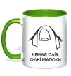 Чашка з кольоровою ручкою Немає слів одні матюки Зелений фото