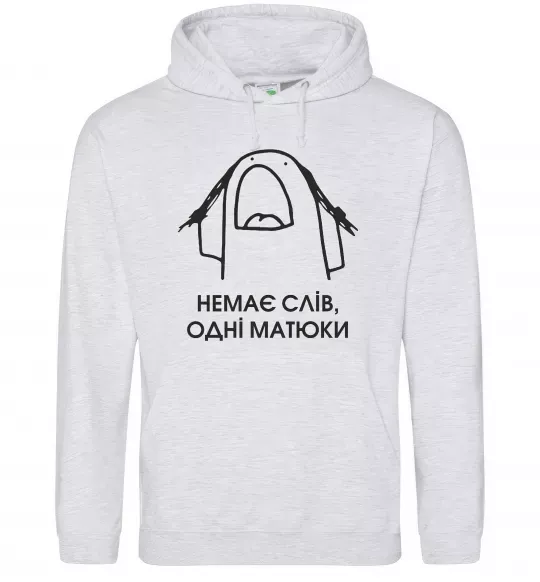 Женская толстовка (худи) Немає слів одні матюки Серый меланж фото