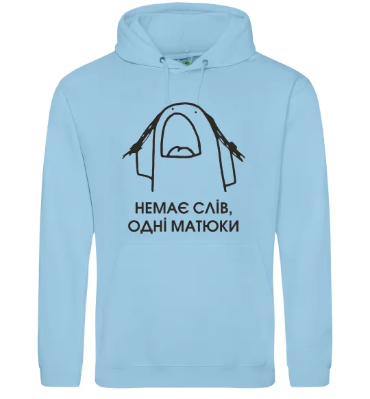 Женская толстовка (худи) Немає слів одні матюки Голубой фото