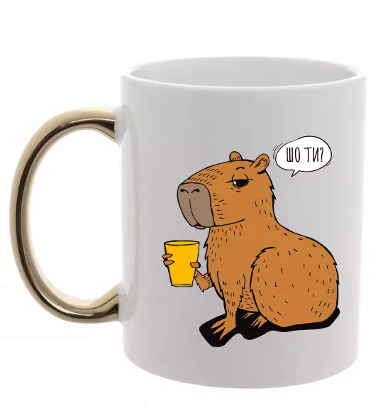 Чашка з кольоровою ручкою Капібара Шо ти? Золото фото