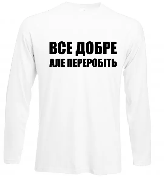 Лонгслив Все добре але переробіть Белый фото