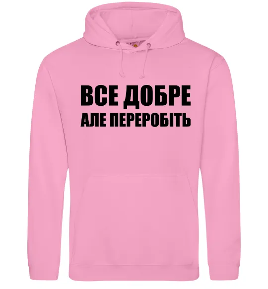 Мужская толстовка (худи) Все добре але переробіть Розовый фото