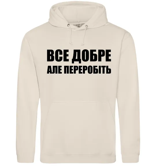 Мужская толстовка (худи) Все добре але переробіть Таш фото