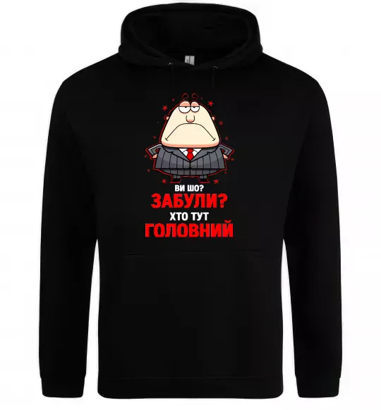 Женская толстовка (худи) Ви шо забули хто тут головний? Черный фото
