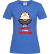 Жіноча футболка Ви шо забули хто тут головний? Яскраво-синій фото