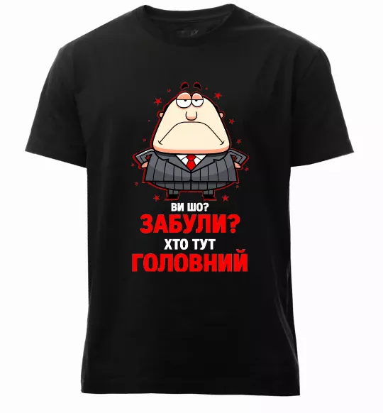 Чоловіча преміум футболка Ви шо забули хто тут головний? Чорний фото