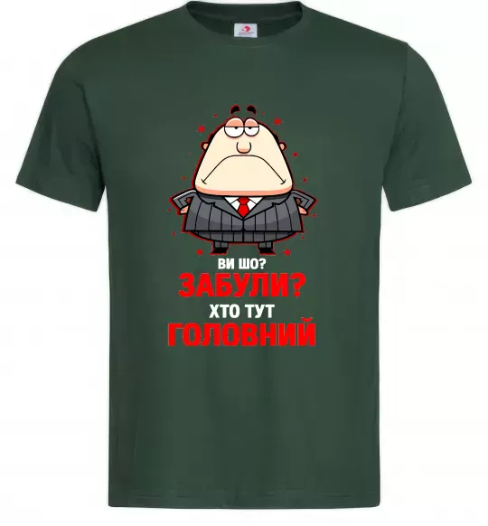 Чоловіча футболка Ви шо забули хто тут головний? Темно-зелений фото
