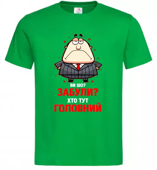 Чоловіча футболка Ви шо забули хто тут головний? Зелений фото