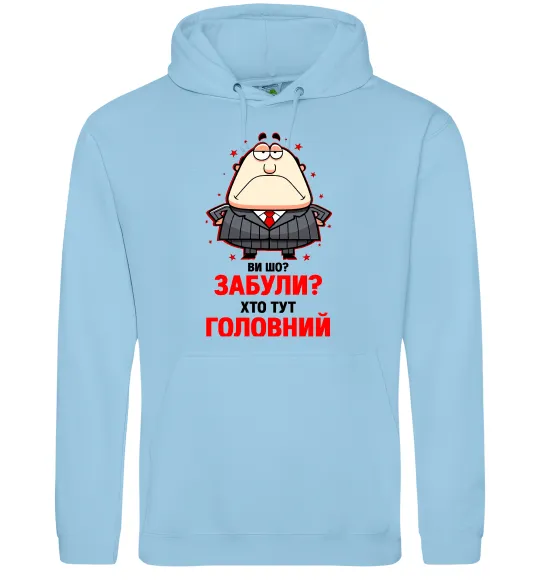 Чоловіча толстовка (худі) Ви шо забули хто тут головний? Блакитний фото