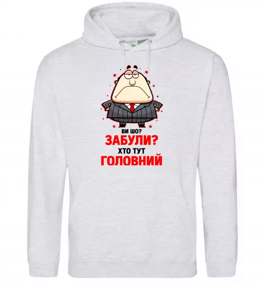 Женская толстовка (худи) Ви шо забули хто тут головний? Серый меланж фото