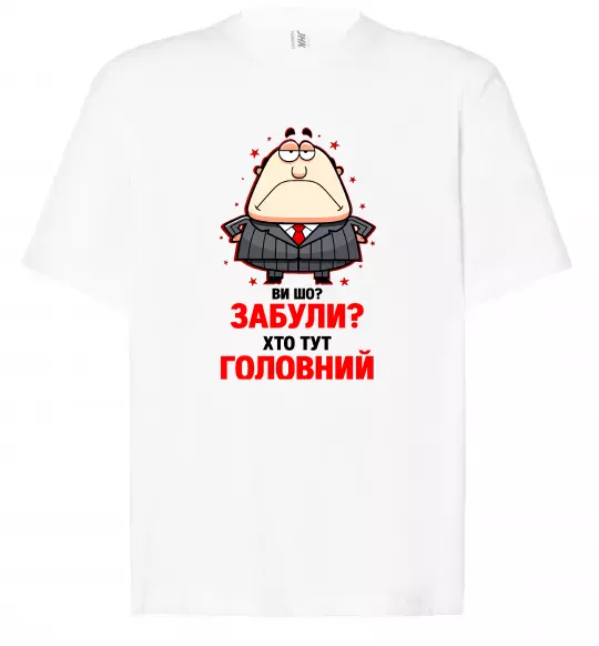 Футболка Оверсайз Ви шо забули хто тут головний? Белый фото