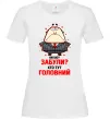 Жіноча футболка Ви шо забули хто тут головний? Білий фото