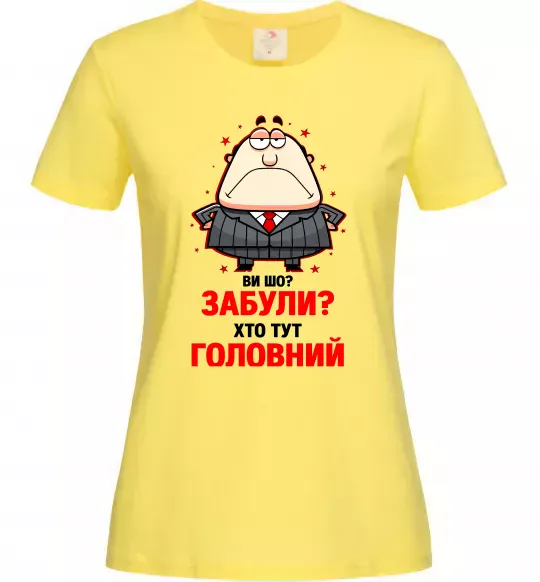 Жіноча футболка Ви шо забули хто тут головний? Лимонний фото