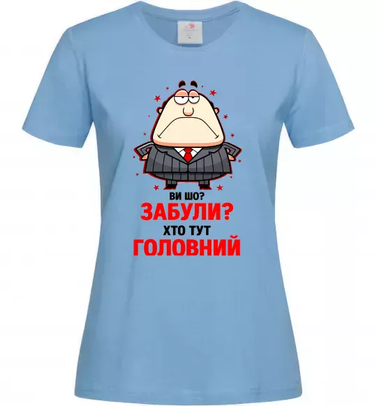 Жіноча футболка Ви шо забули хто тут головний? Блакитний фото