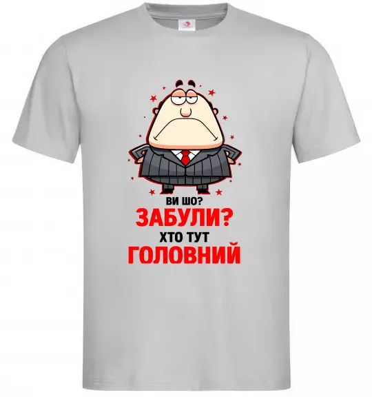 Чоловіча футболка Ви шо забули хто тут головний? Сірий фото