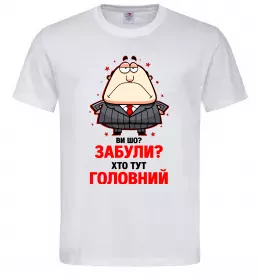 Мужская футболка Ви шо забули хто тут головний? Белый фото