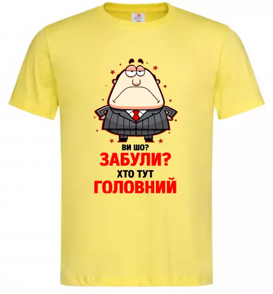 Чоловіча футболка Ви шо забули хто тут головний? Лимонний фото