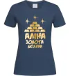 Женская футболка Аліна золота людина Темно-синий фото