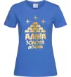 Женская футболка Аліна золота людина Ярко-синий фото