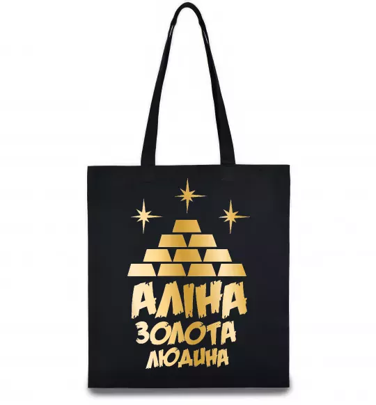 Эко-сумка Аліна золота людина Черный фото