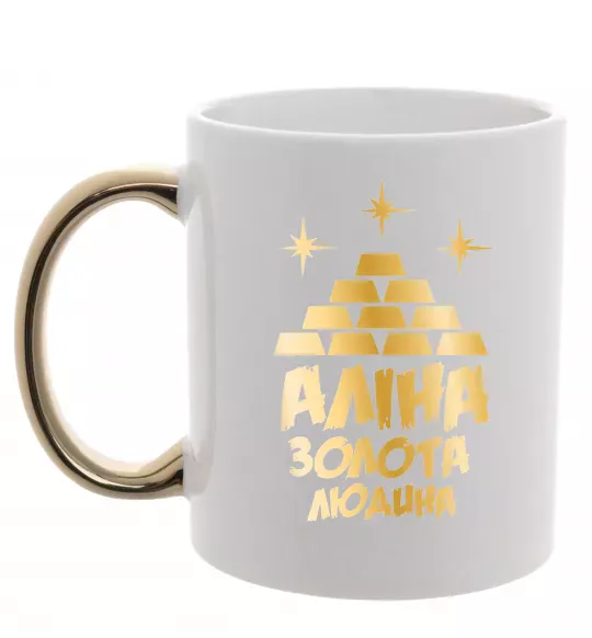 Чашка с цветной ручкой Аліна золота людина Золото фото