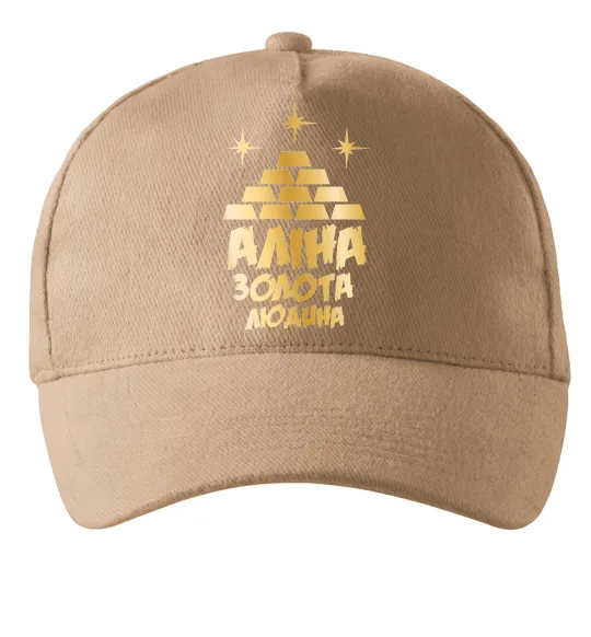 Кепка Аліна золота людина Пісочний фото