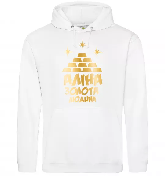 Женская толстовка (худи) Аліна золота людина Белый фото