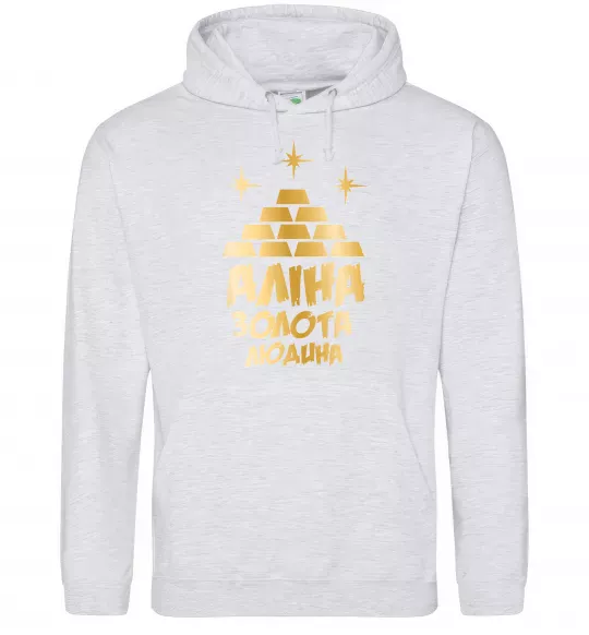Женская толстовка (худи) Аліна золота людина Серый меланж фото