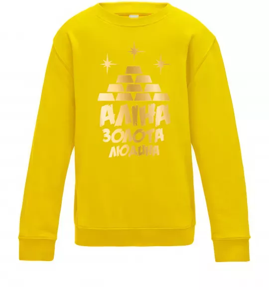 Детский Свитшот Аліна золота людина Солнечно желтый фото
