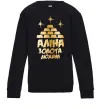 Детский Свитшот Аліна золота людина Черный фото