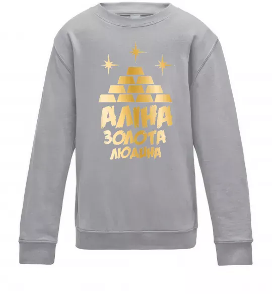 Детский Свитшот Аліна золота людина Серый меланж фото