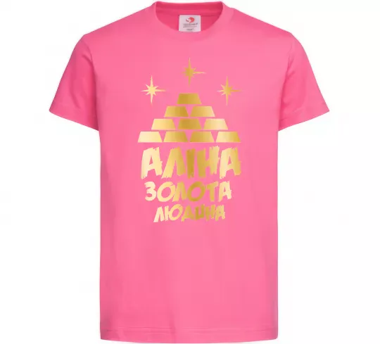Детская футболка Аліна золота людина Ярко-розовый фото