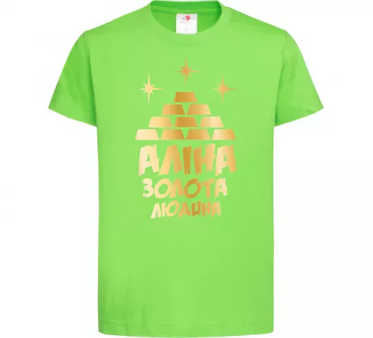 Детская футболка Аліна золота людина Лаймовый фото