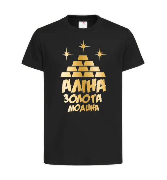 Детская футболка Аліна золота людина Черный фото