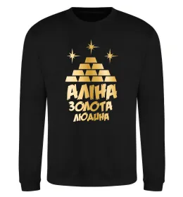 Світшот Аліна золота людина Чорний фото