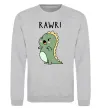 Світшот RAWR Dino Сірий меланж фото