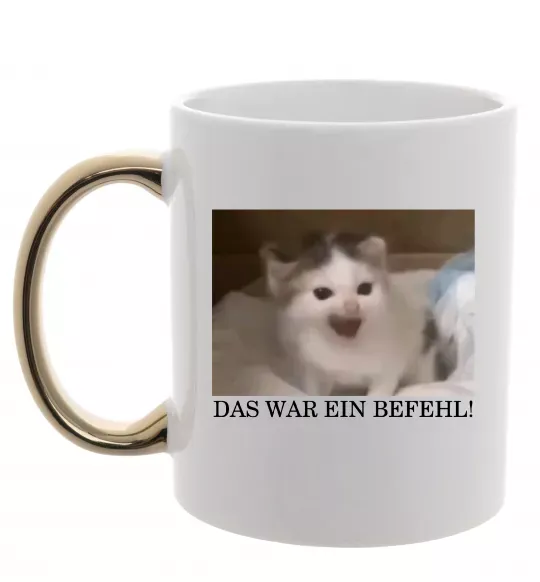 Чашка з кольоровою ручкою Das war ein Befehl Золото фото